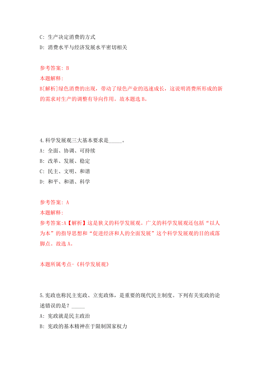 2022年01月2022广东梅州市卫生健康局下属事业单位招聘人员86人公开练习模拟卷（第8次）_第3页