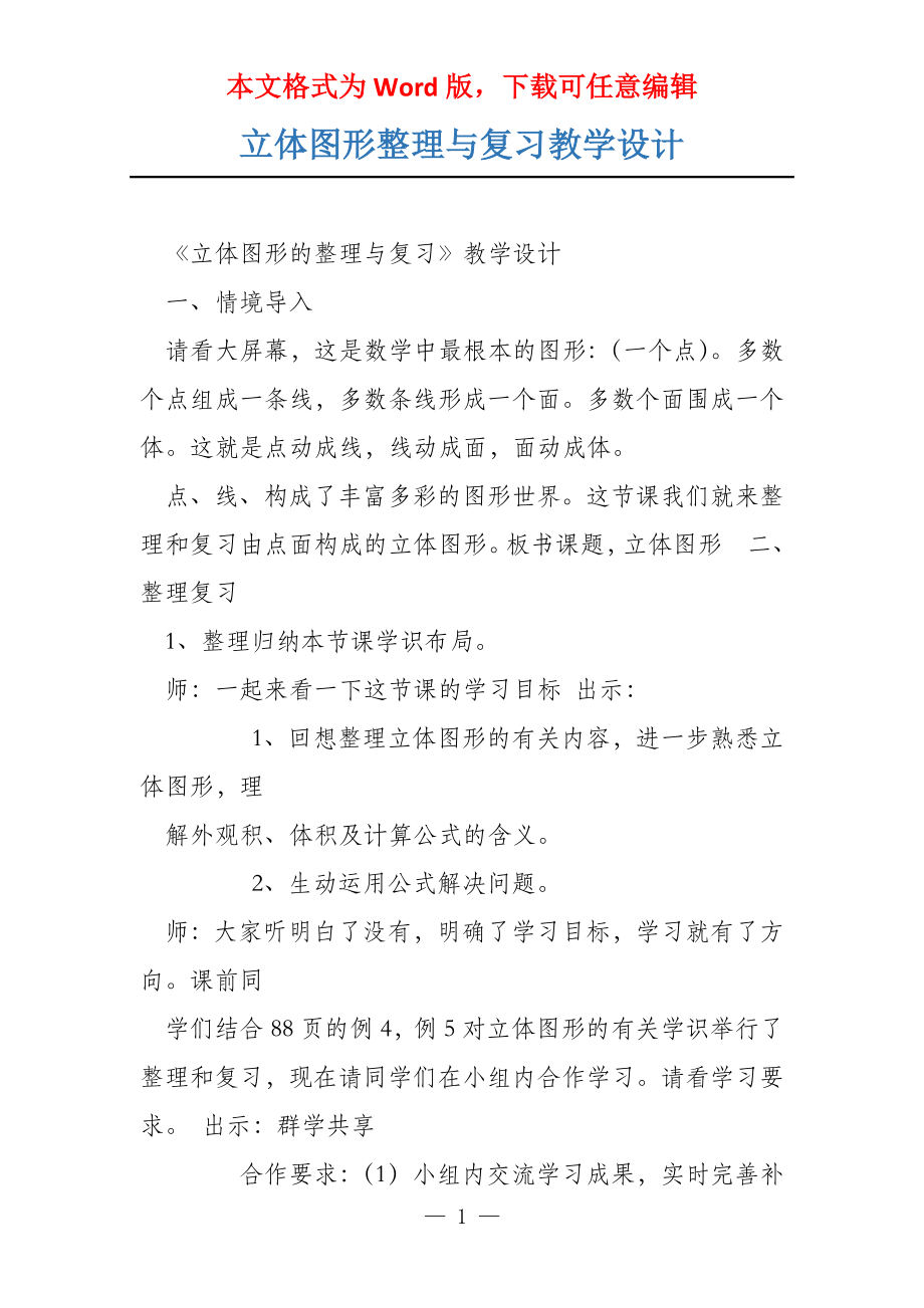 立体图形整理与复习教学设计_第1页