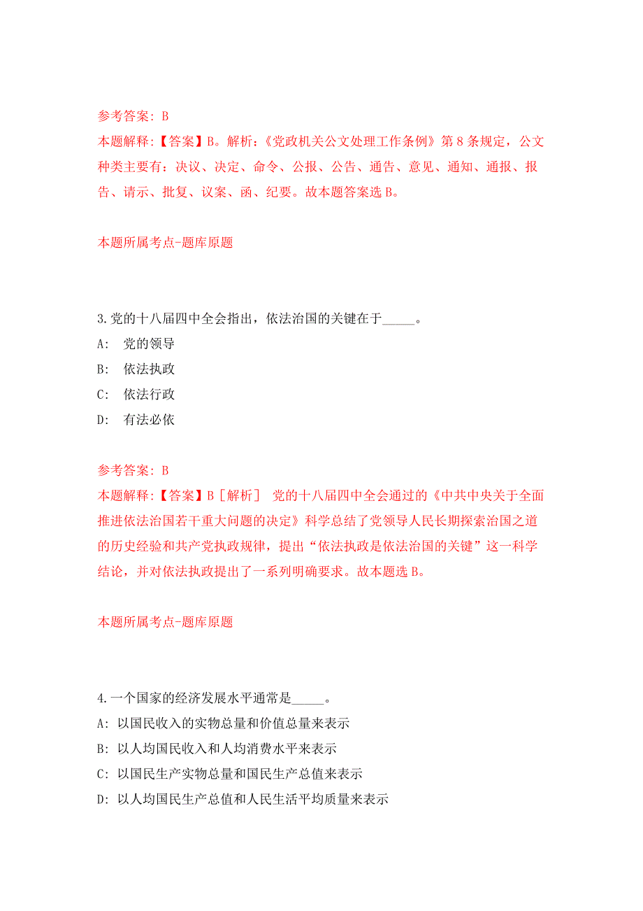 2022年01月2022广西来宾市兴宾区医疗保险服务中心商调事业单位工作人员5人公开练习模拟卷（第6次）_第2页