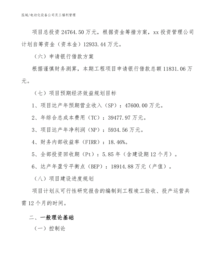 电动化设备公司员工福利管理_范文_第4页