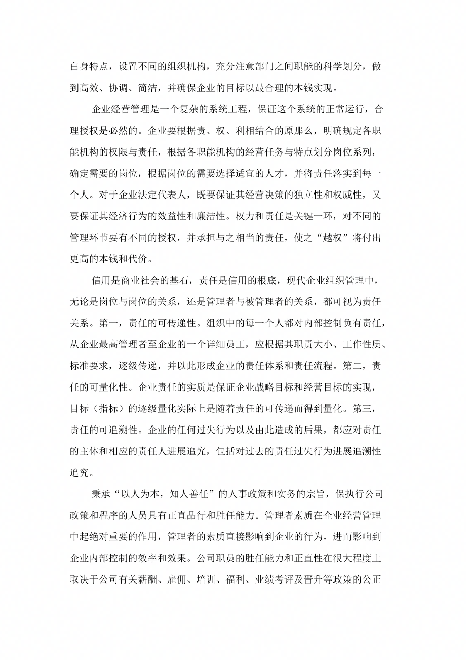 中小企业公司管理制_第2页