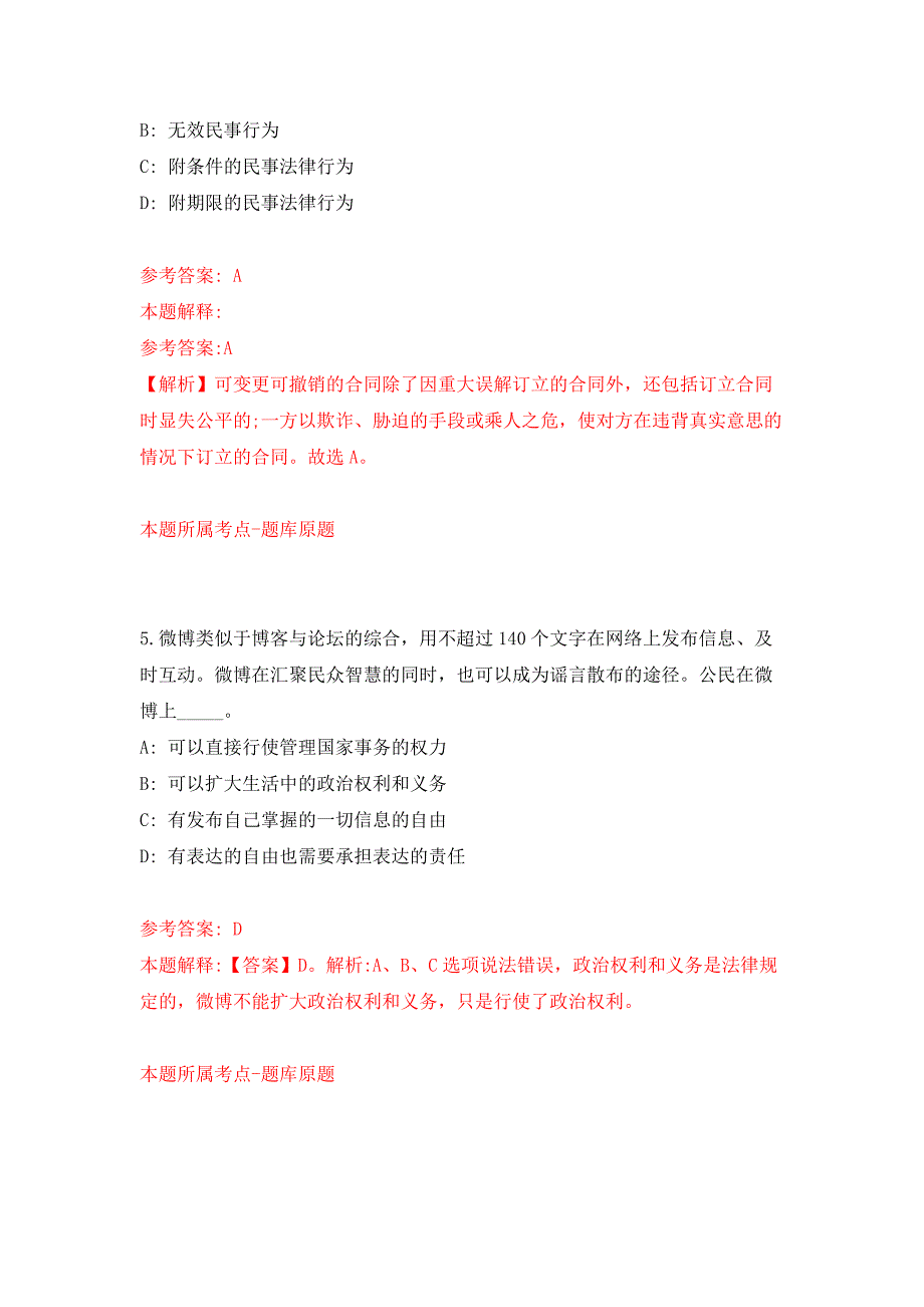 2022年01月2022安徽亳州市利辛县重点工程建设管理服务中心公开招聘专业技术人员10人公开练习模拟卷（第5次）_第3页