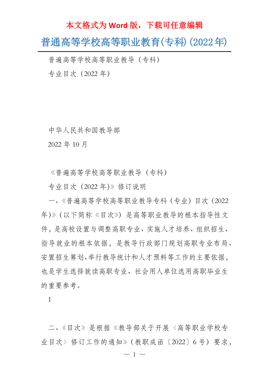 普通高等学校高等职业教育(专科)(2022年)_第1页