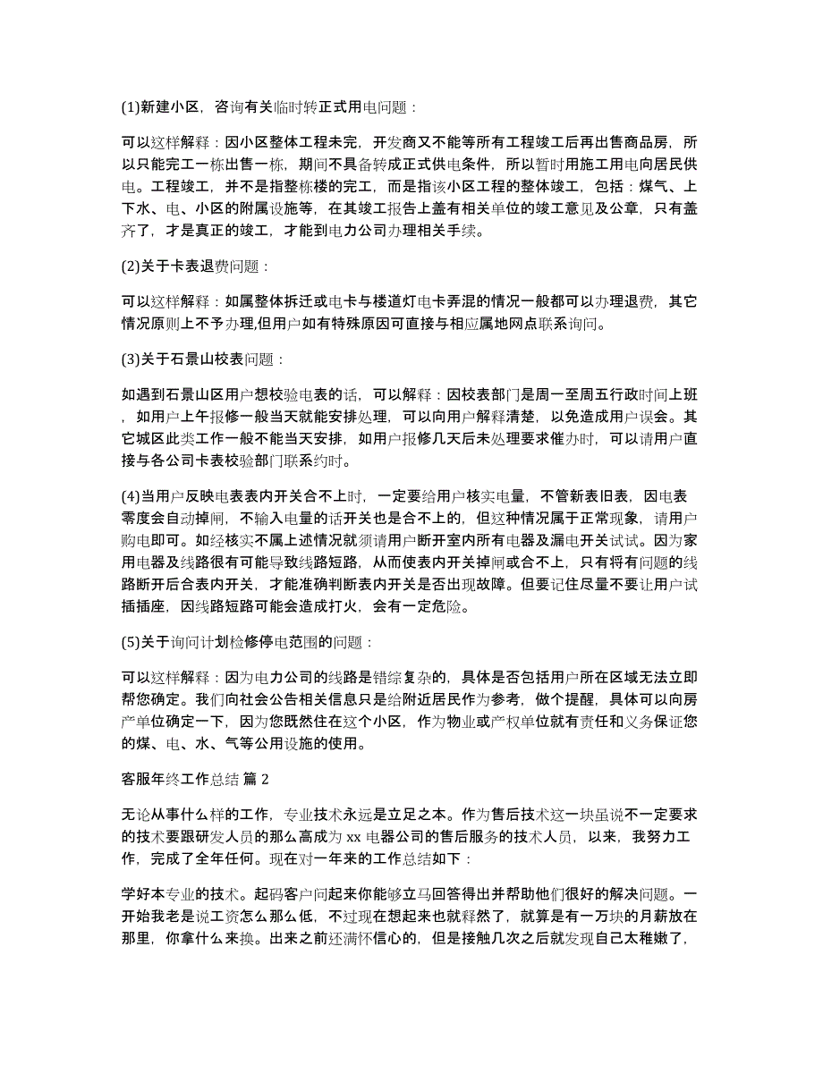 有关客服年终工作总结模板合集六篇_第2页