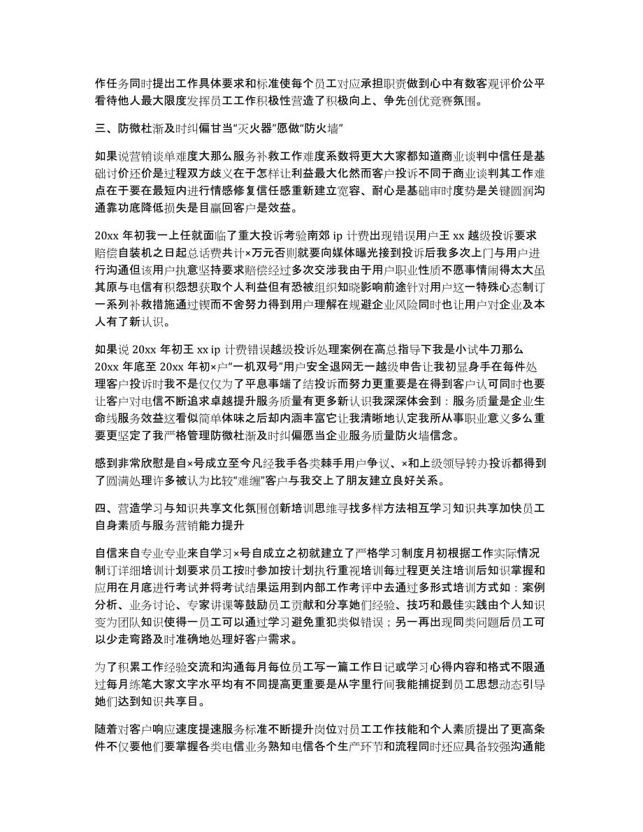 有关客服年终工作总结模板合集六篇_第5页