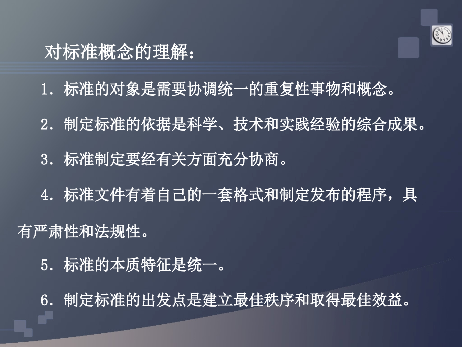 第六章标准与标准化课件_第3页