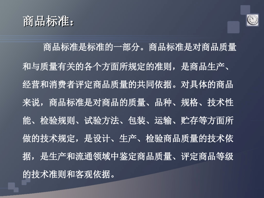 第六章标准与标准化课件_第4页