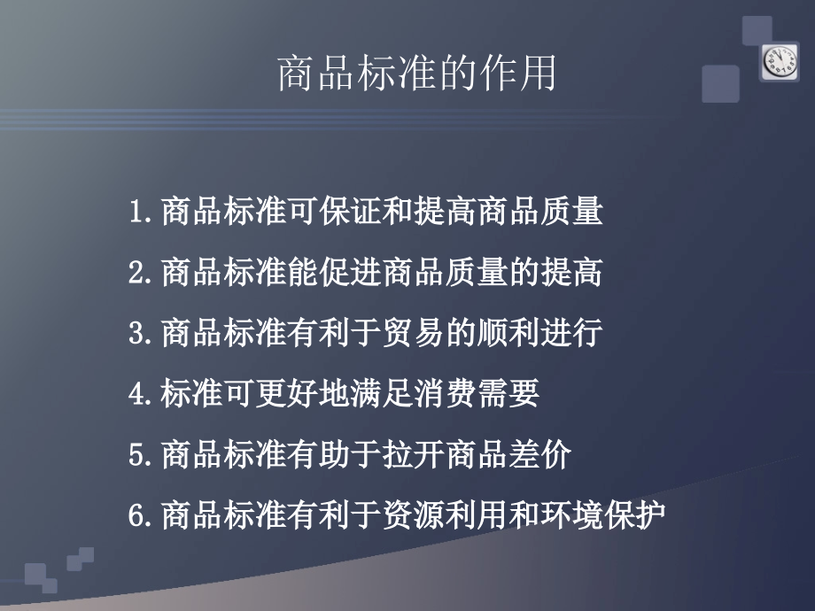 第六章标准与标准化课件_第5页