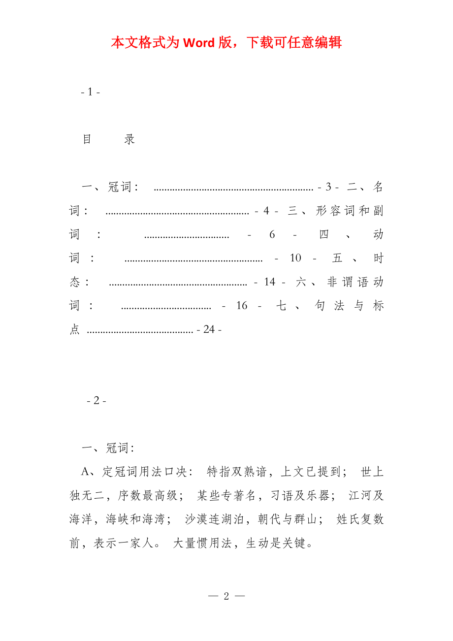 蓝田县城关中学胡晓丽校本教材语法备忘录_第2页