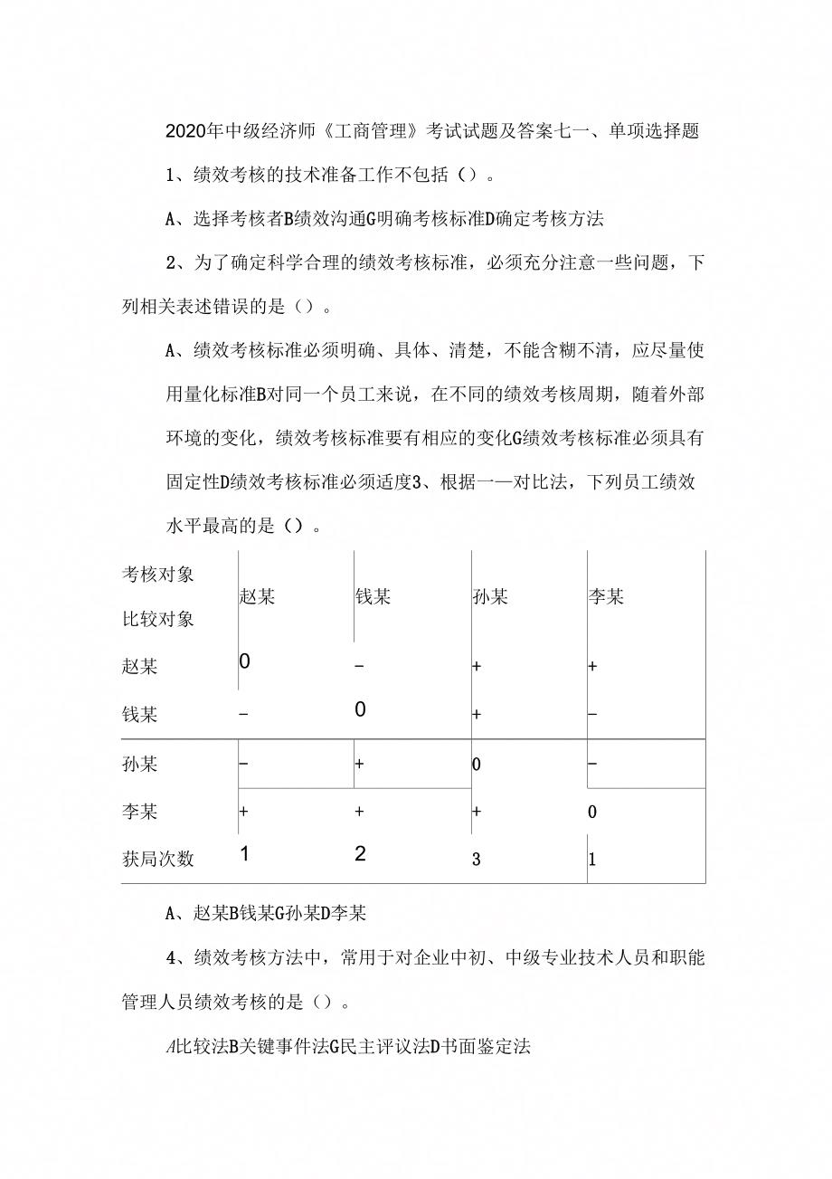 中级经济师工商管理考试试题及答案七_第1页