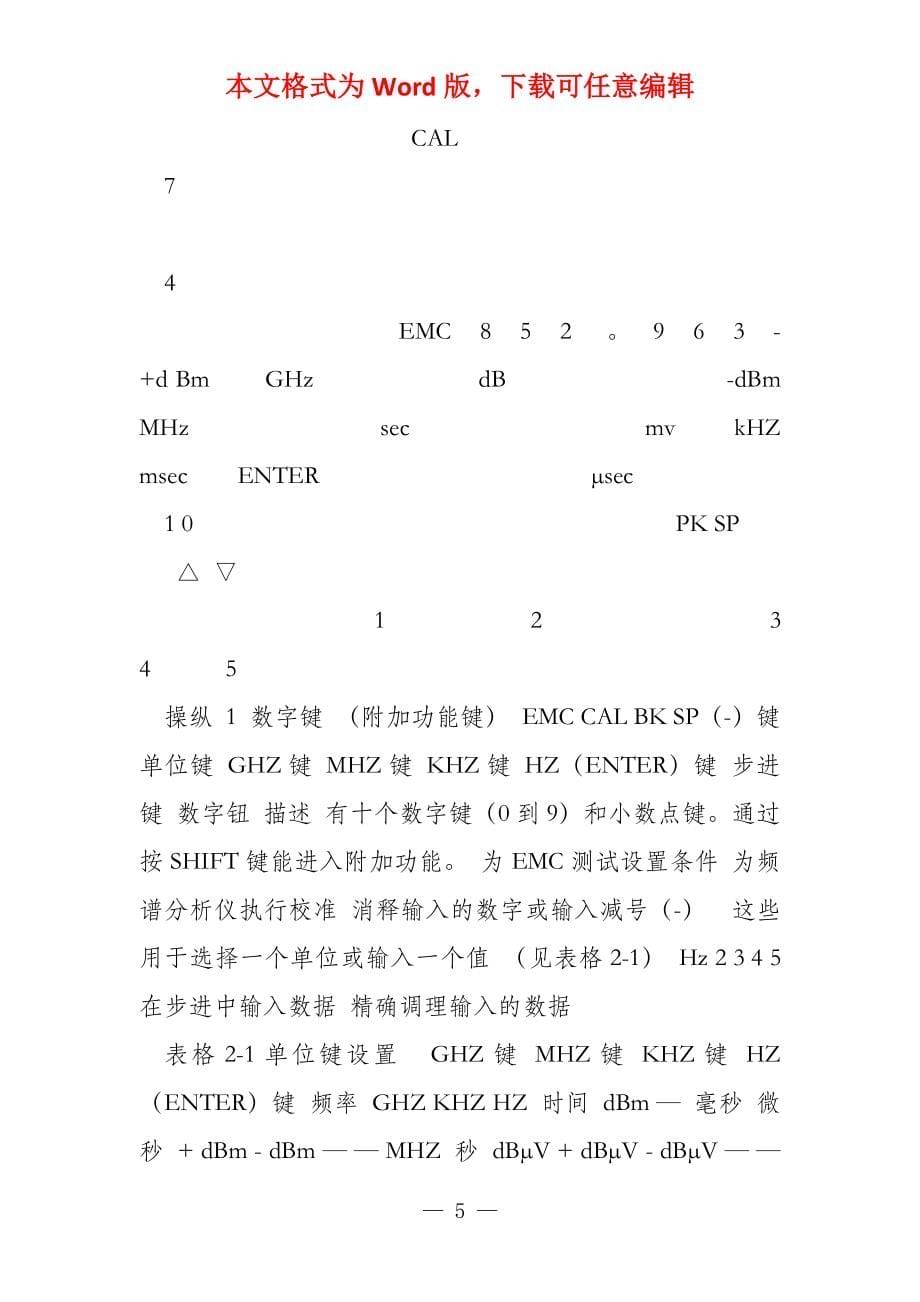 频谱分析仪使用说明（中文）_第5页