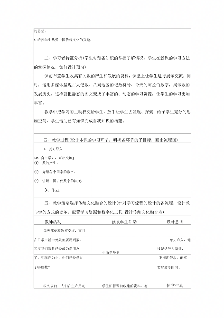 传统文化与学科整合(1).doc_第2页