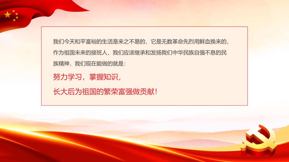 ppt我和我的祖国班会课件_第2页