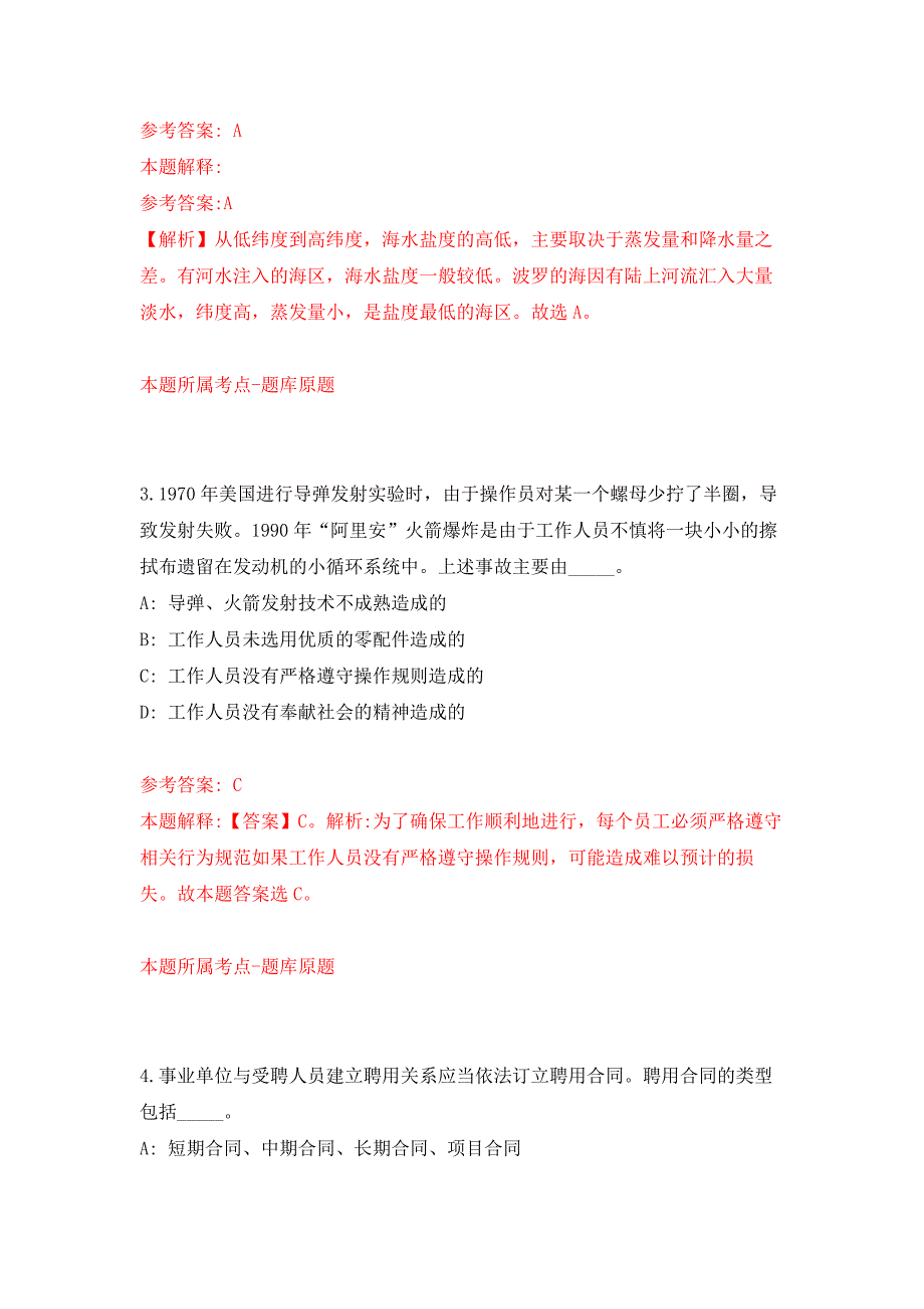 2022年01月2022广西梧州市藤县人社系统公开招聘编制外人员2人公开练习模拟卷（第2次）_第2页