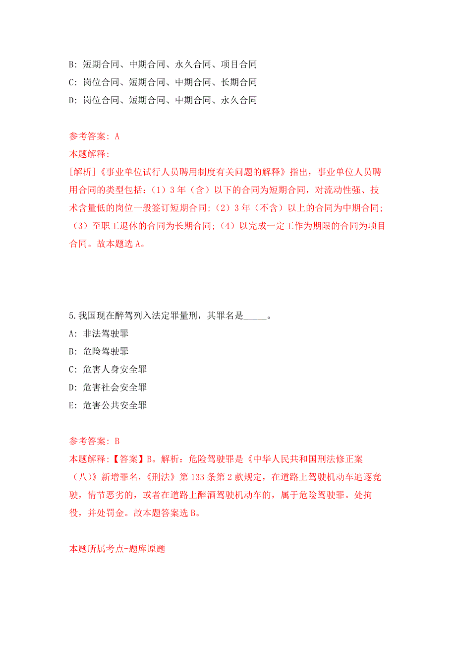 2022年01月2022广西梧州市藤县人社系统公开招聘编制外人员2人公开练习模拟卷（第2次）_第3页