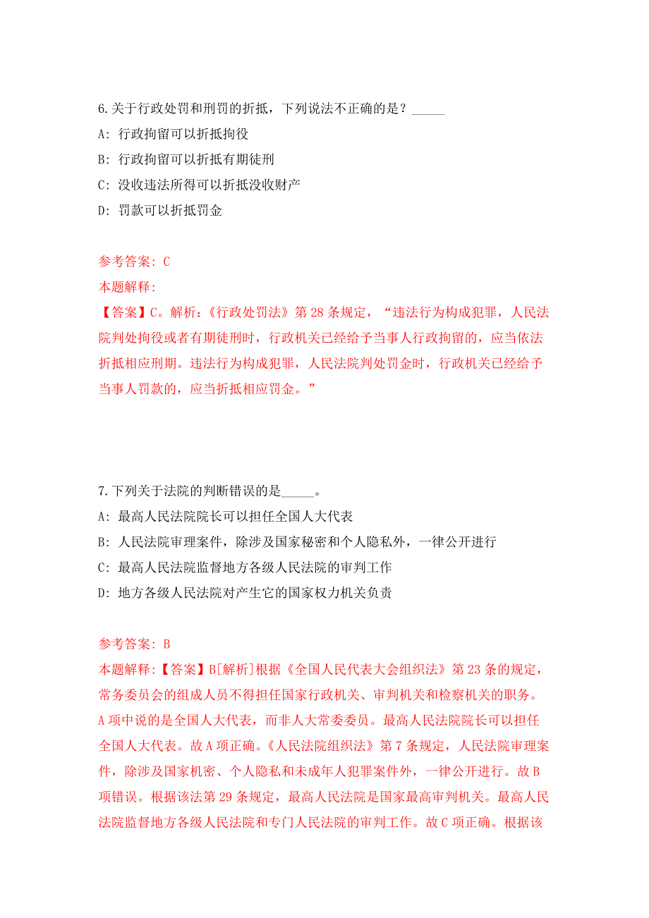 2022年01月2022广西梧州市藤县人社系统公开招聘编制外人员2人公开练习模拟卷（第2次）_第4页