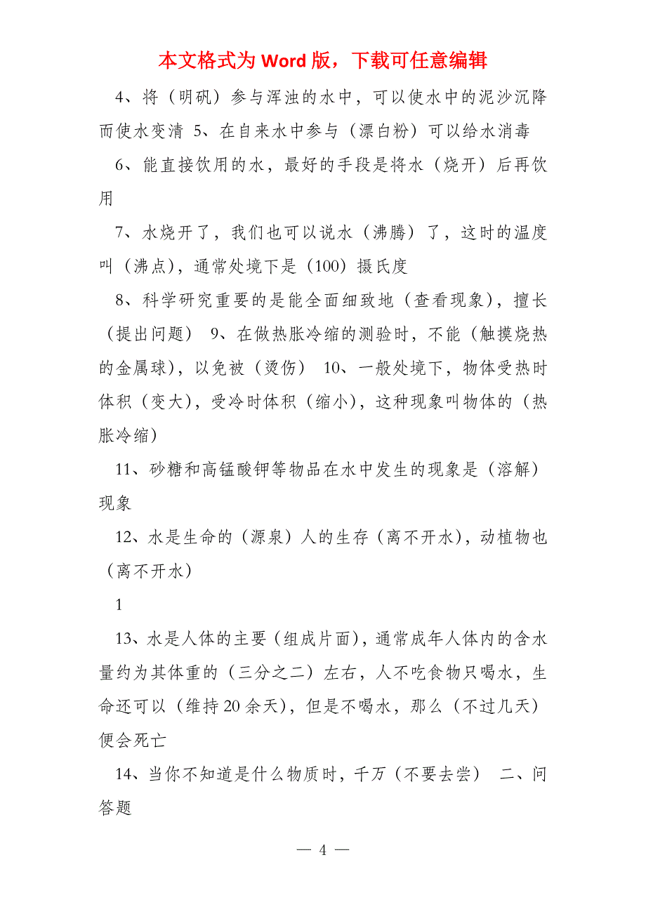 鄂教版三年级科学上册期末复习题_第4页