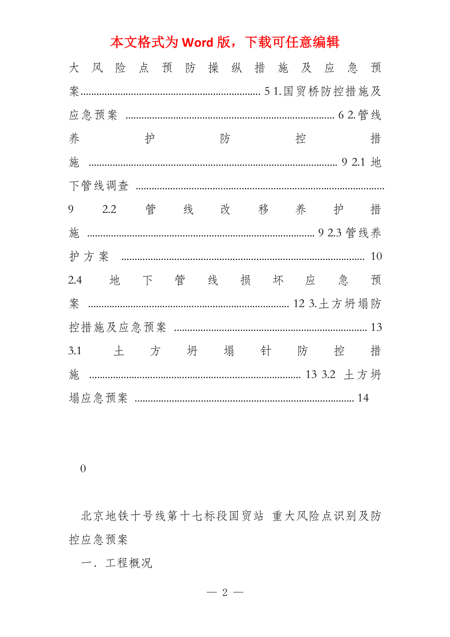 风险点识别及防控应急预案_第2页