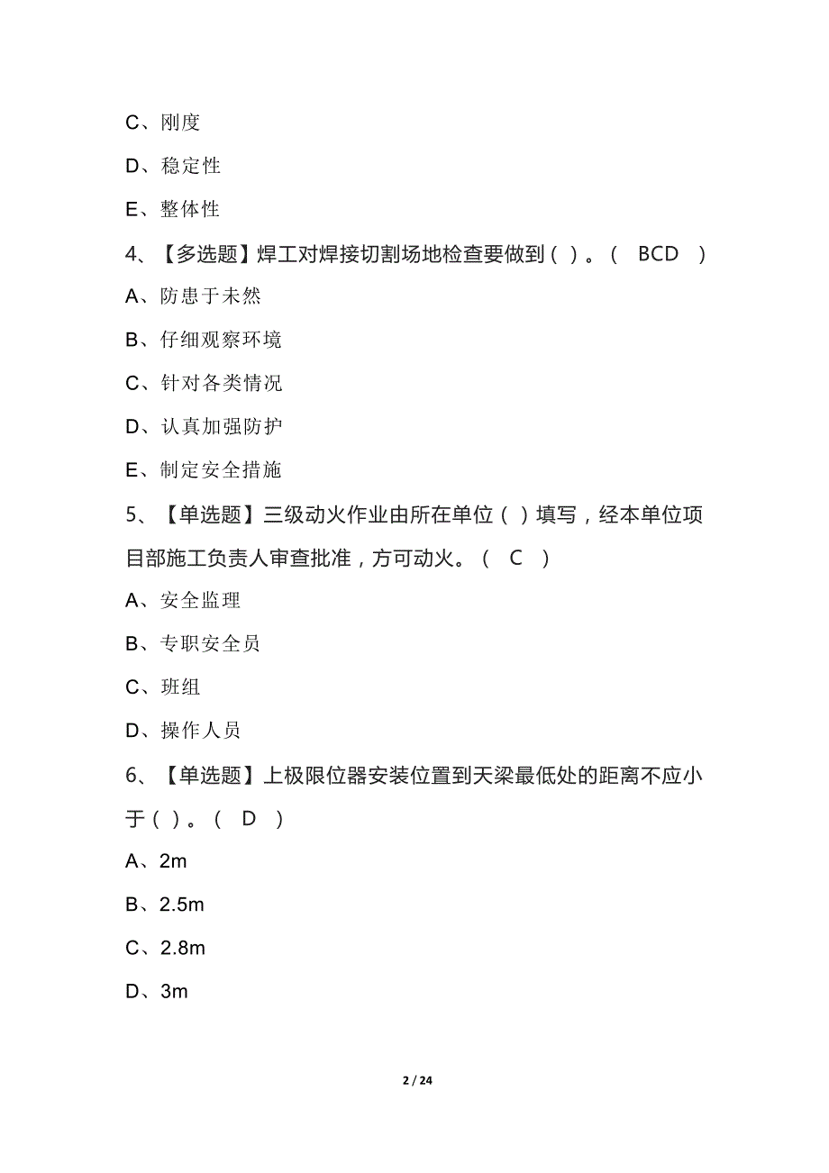 2022年上海市安全员C证考试题库及答案_第2页