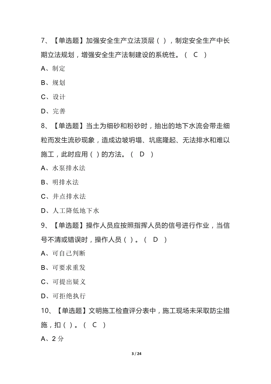 2022年上海市安全员C证考试题库及答案_第3页