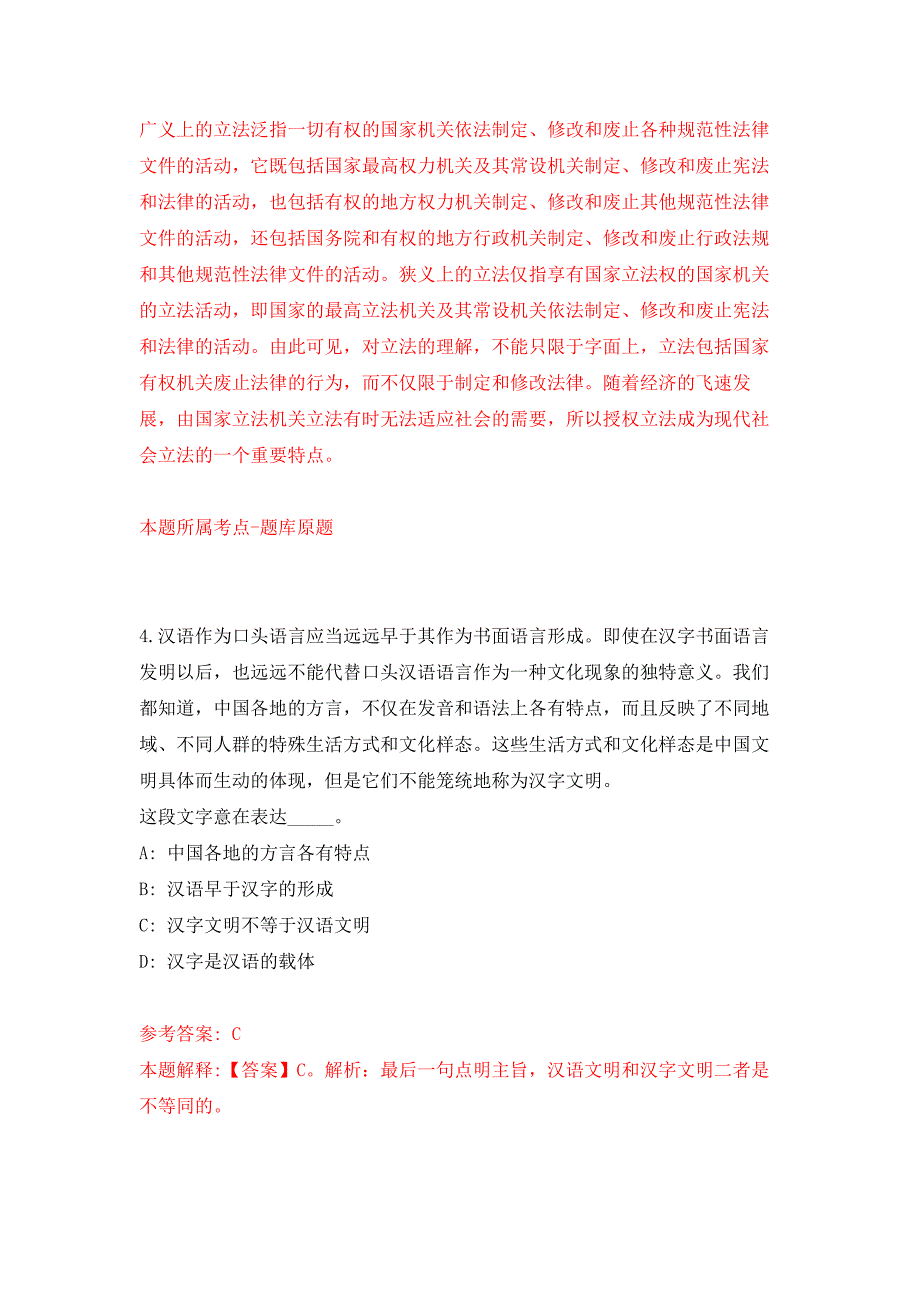 2022年01月2021年四川雅安市中医医院招考聘用高学历及急需专业人员6人公开练习模拟卷（第8次）_第3页