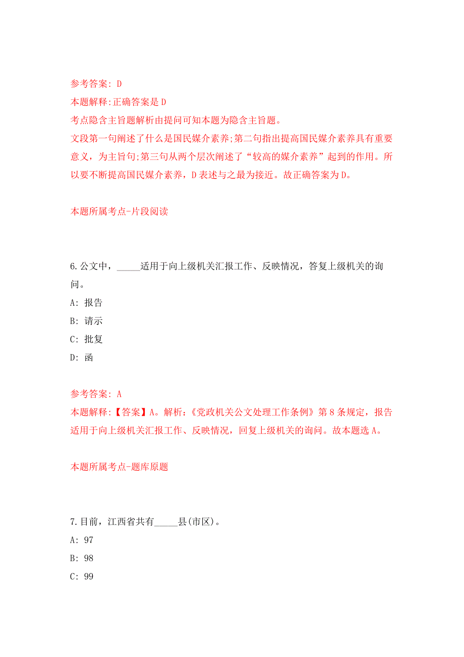 2022年01月2022年江苏苏州常熟市东南街道招考聘用社区合同制工作人员5人公开练习模拟卷（第8次）_第4页