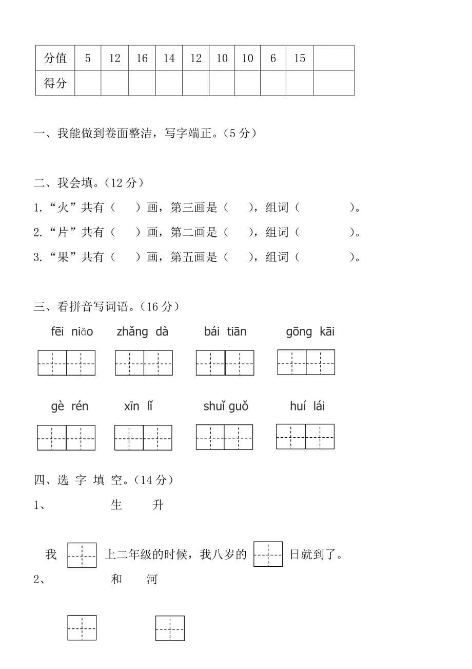 2021-2022年一年级语文期末试题_第5页