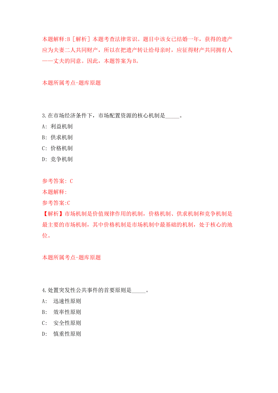 2021年贵州黔南龙里县中医医院招考聘用工作人员公开练习模拟卷（第8次）_第2页