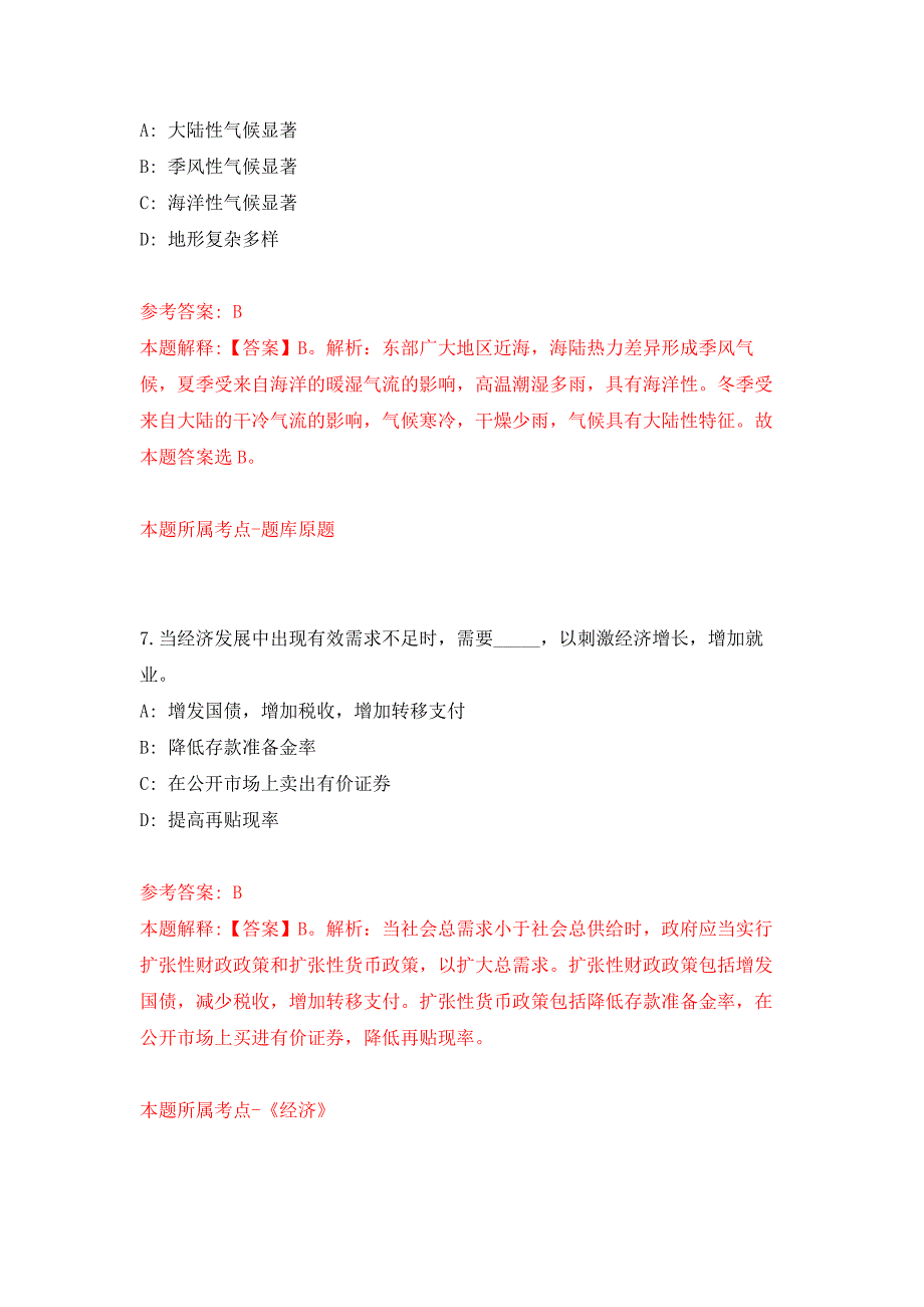 2021年贵州黔南龙里县中医医院招考聘用工作人员公开练习模拟卷（第8次）_第4页