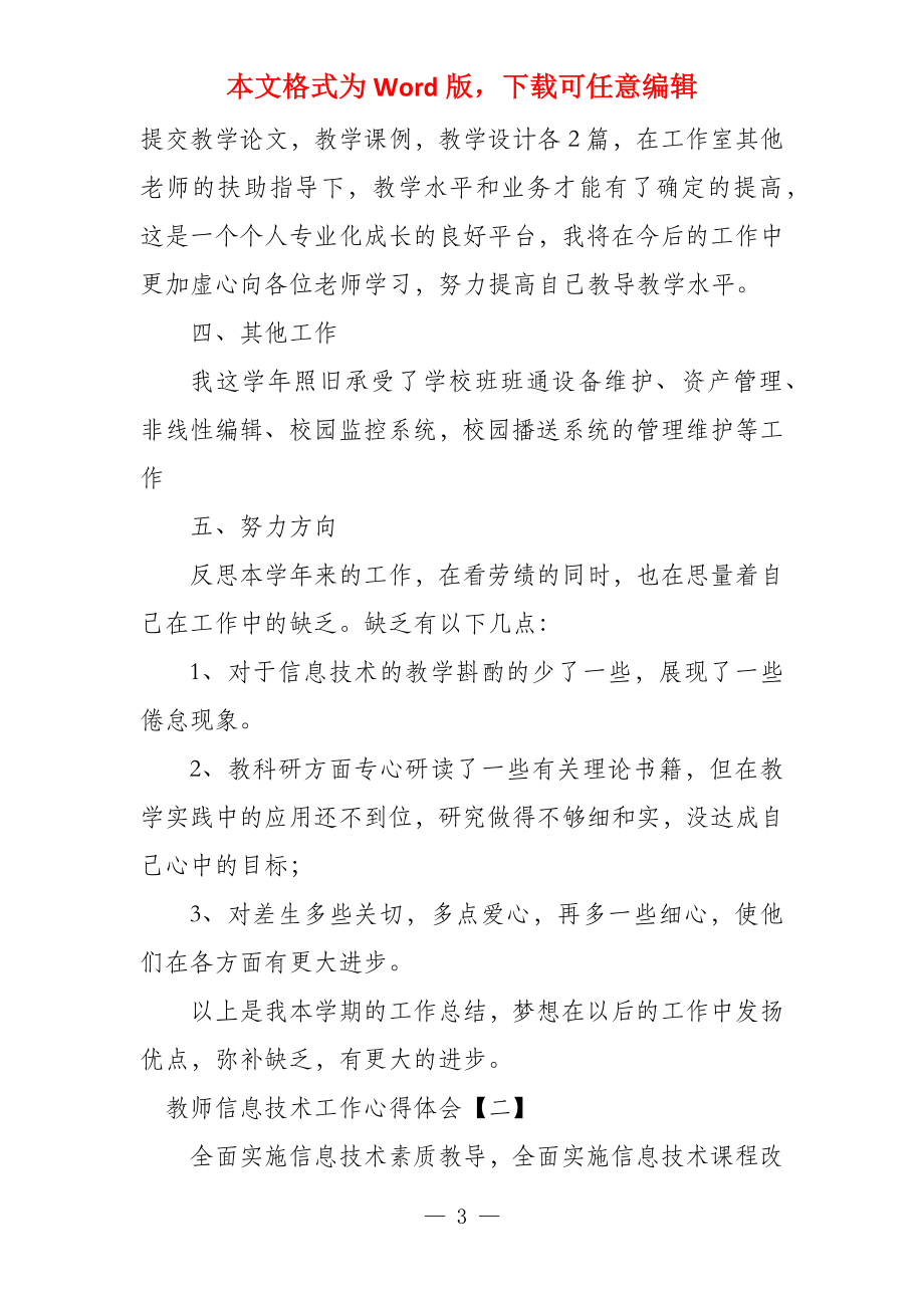 教师信息技术工作心得体会_第3页