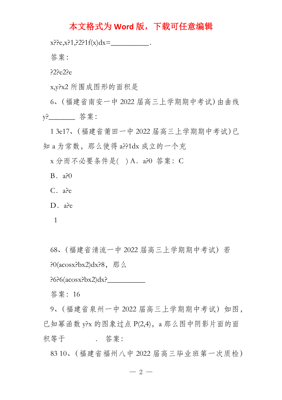 福建省各地2022届高三模拟数学理试题分类汇编13定积分_第2页