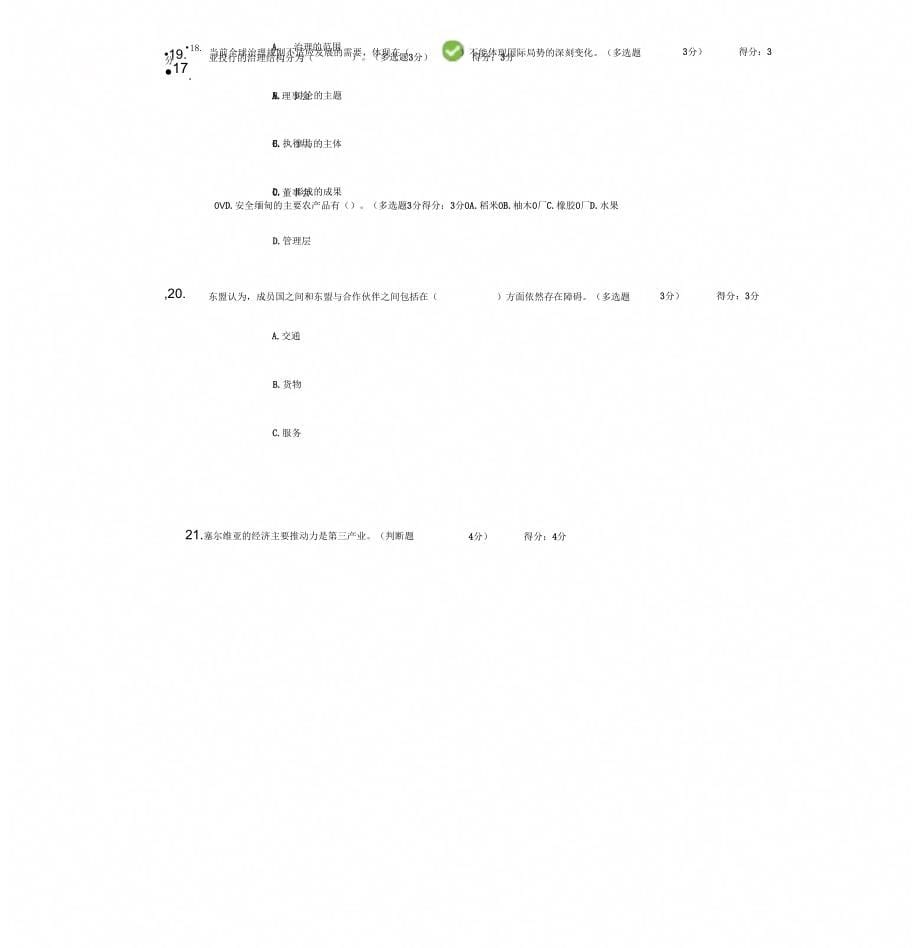 一带一路试题及答案(考试时间1005)_第5页