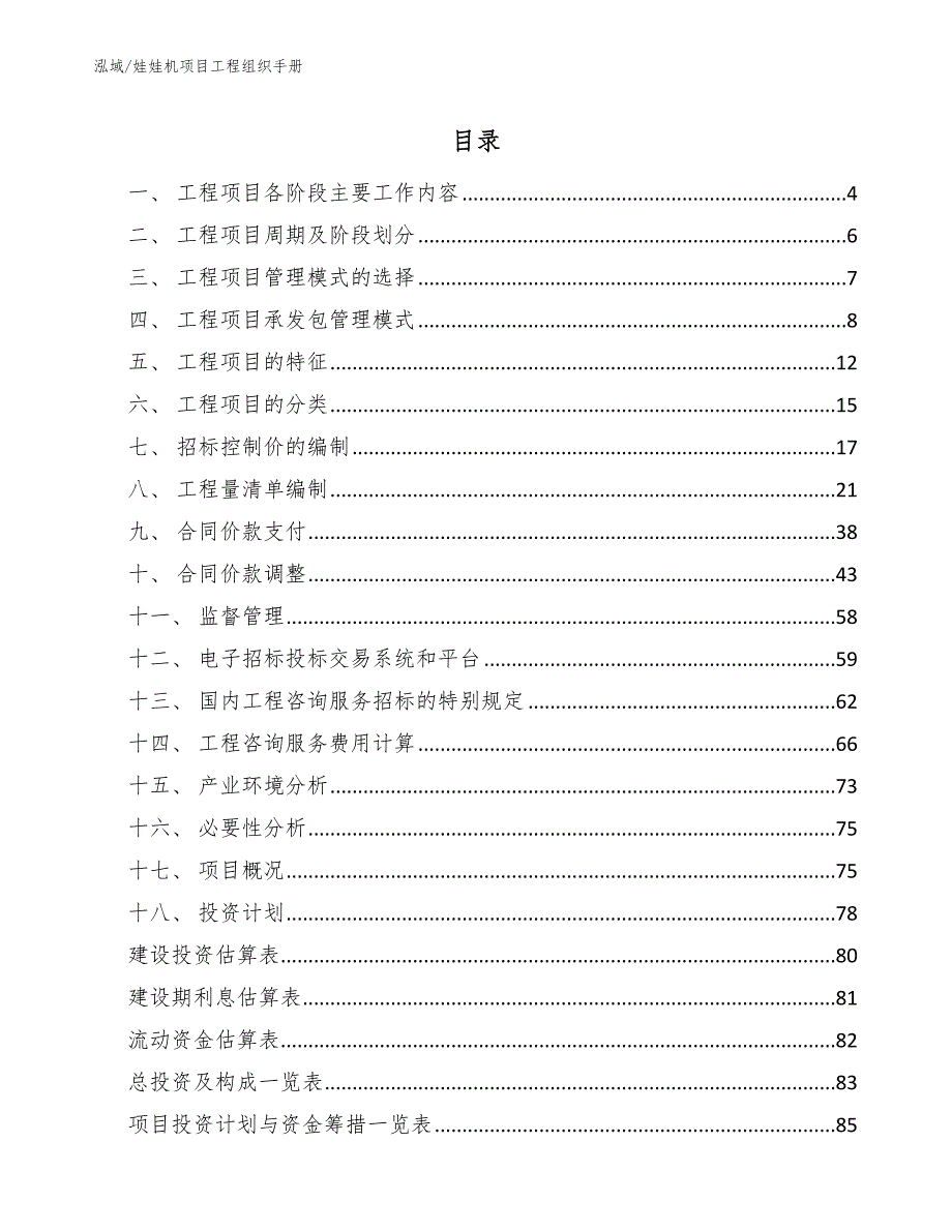 娃娃机项目工程组织手册_参考_第2页