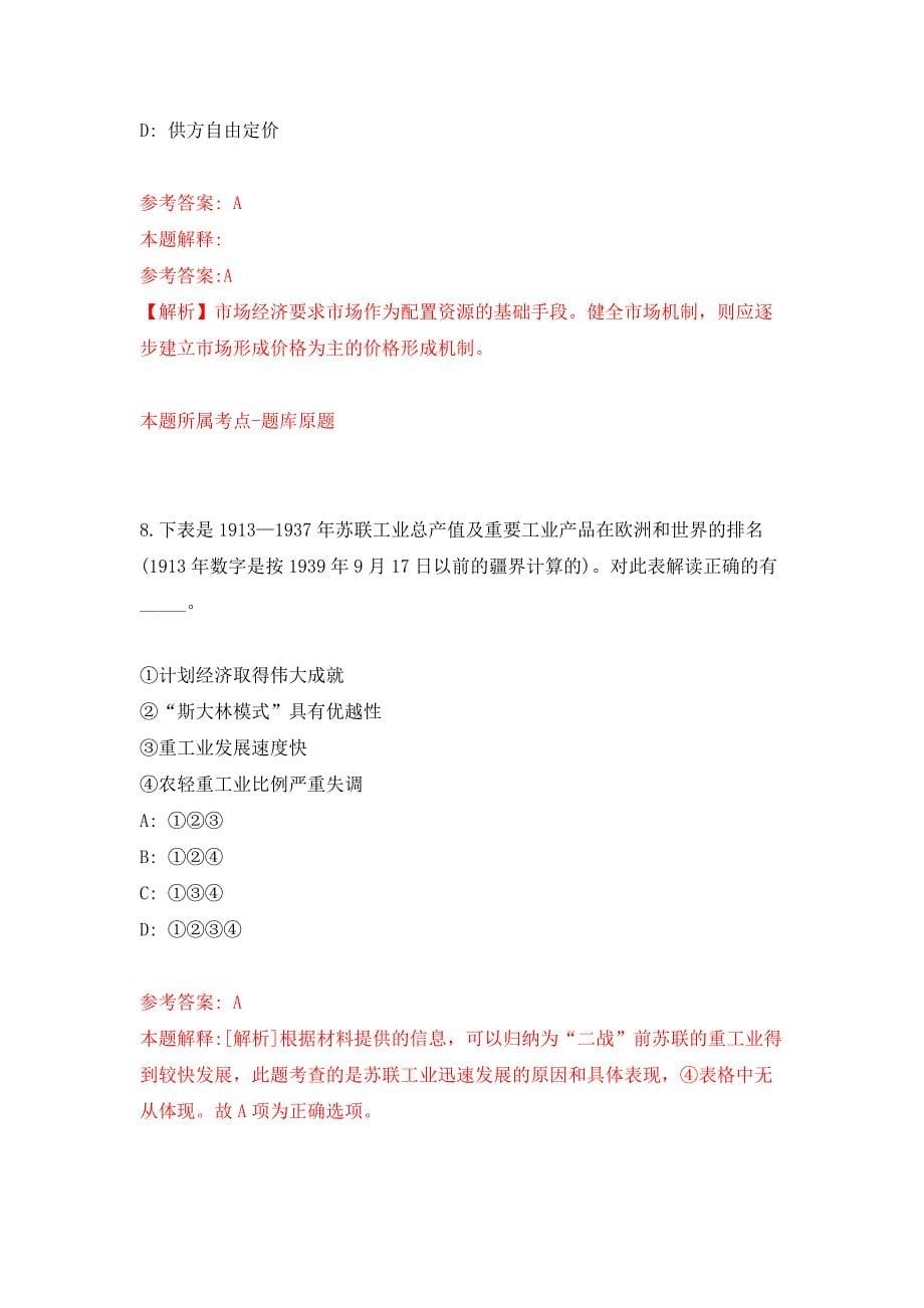 2022年01月2022广西来宾市合山市政务服务和大数据发展局公开招聘编外人员1人公开练习模拟卷（第0次）_第5页