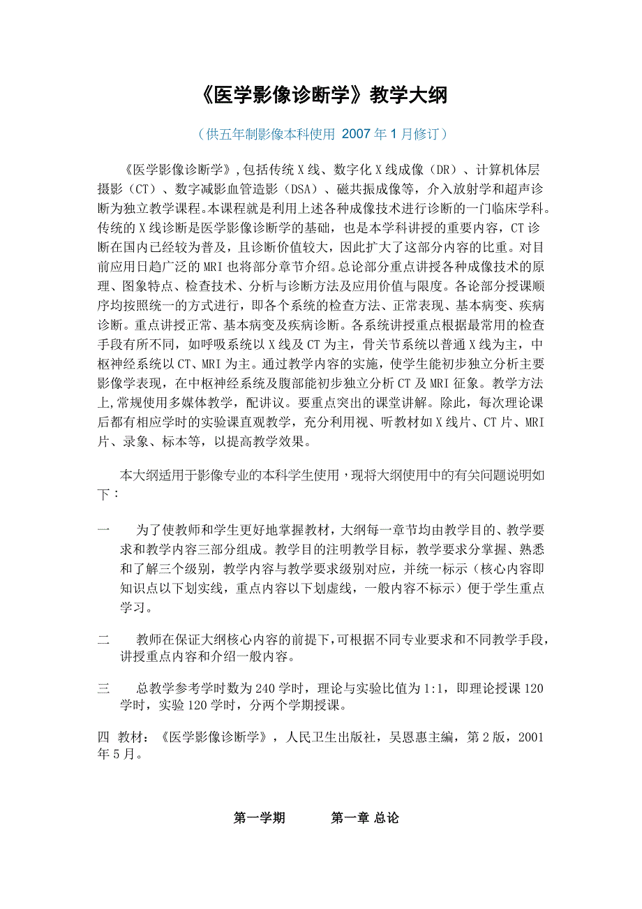 遵义医学院《医学影像诊断学》教学大纲_第1页