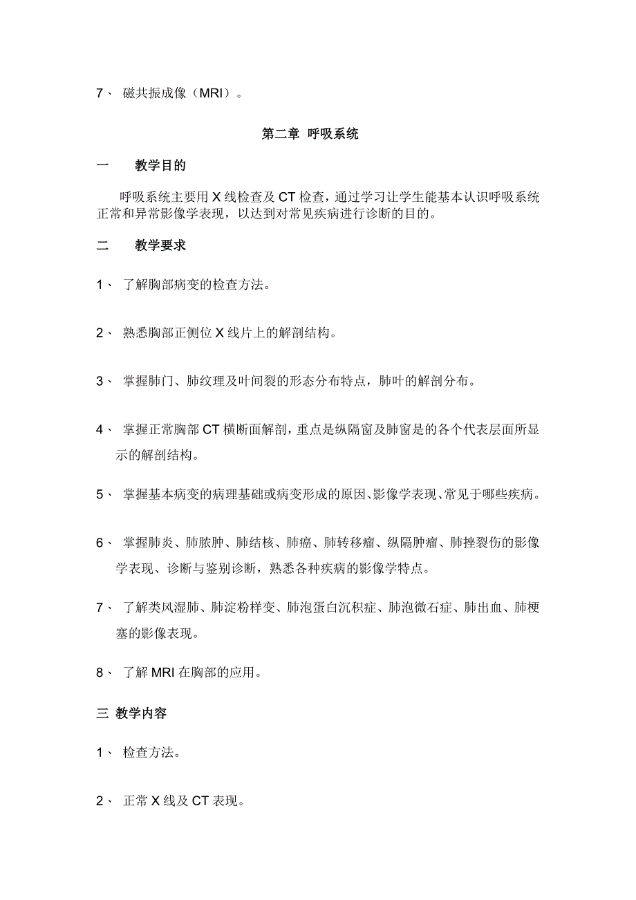 遵义医学院《医学影像诊断学》教学大纲_第3页