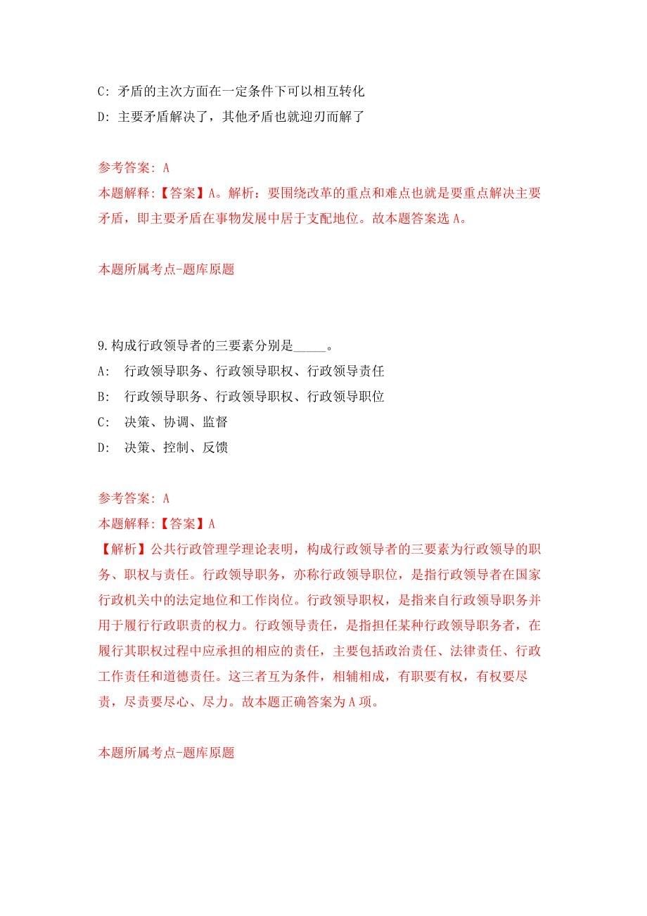 2022年01月2022山东烟台市海阳市事业单位公开招聘217人公开练习模拟卷（第2次）_第5页