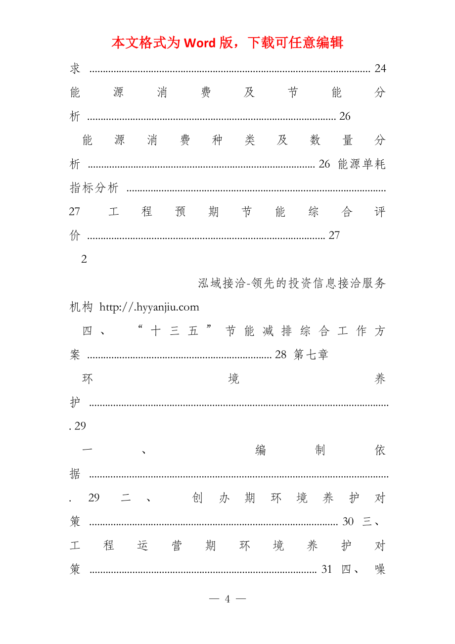 磷酸铁锂材料生产项目可行性研究报告_第4页