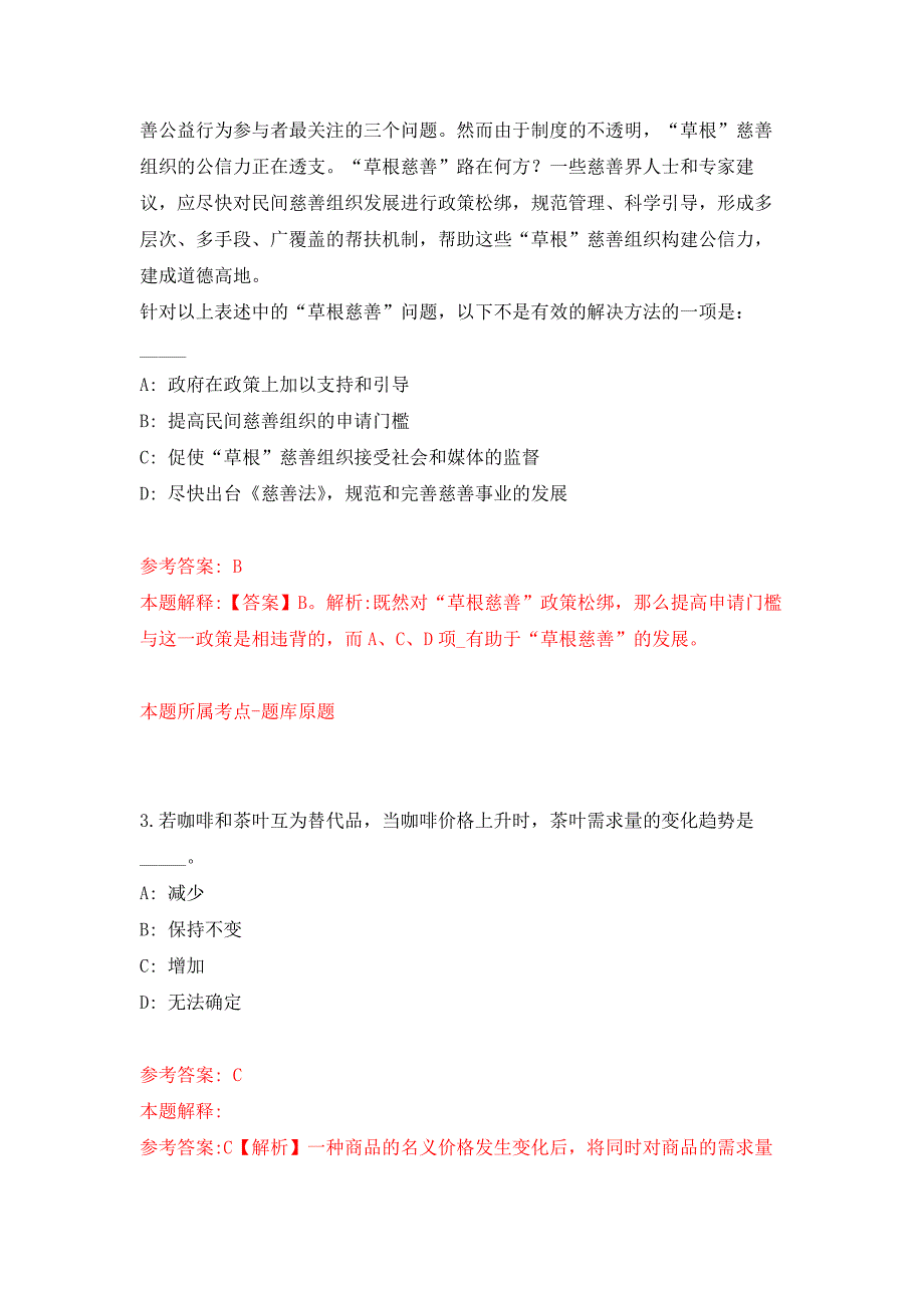 2022年01月2022国家统计局苍南调查队公开招聘编外人员2人（浙江温州市）公开练习模拟卷（第7次）_第2页