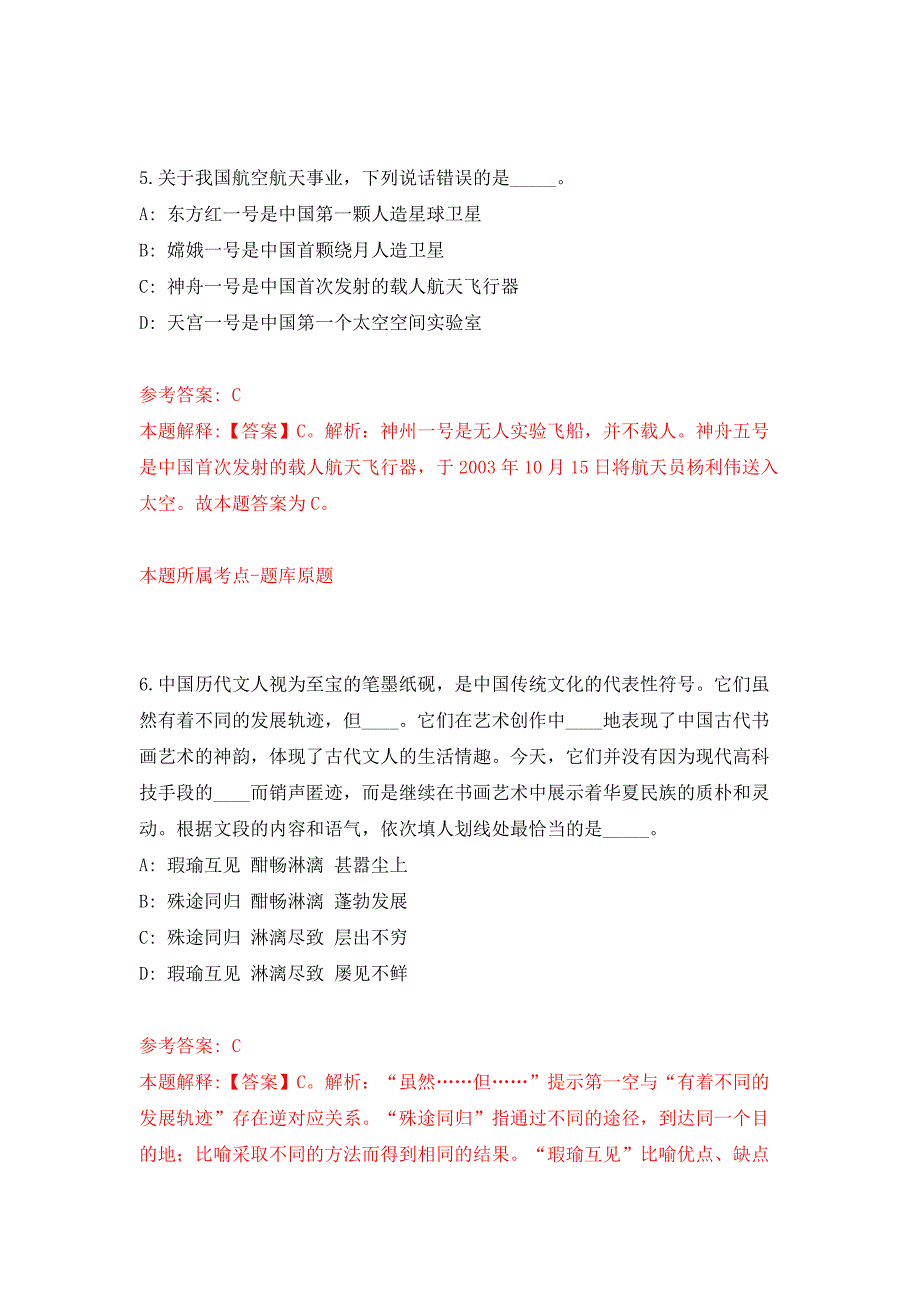 2022年01月2022国家统计局苍南调查队公开招聘编外人员2人（浙江温州市）公开练习模拟卷（第7次）_第4页