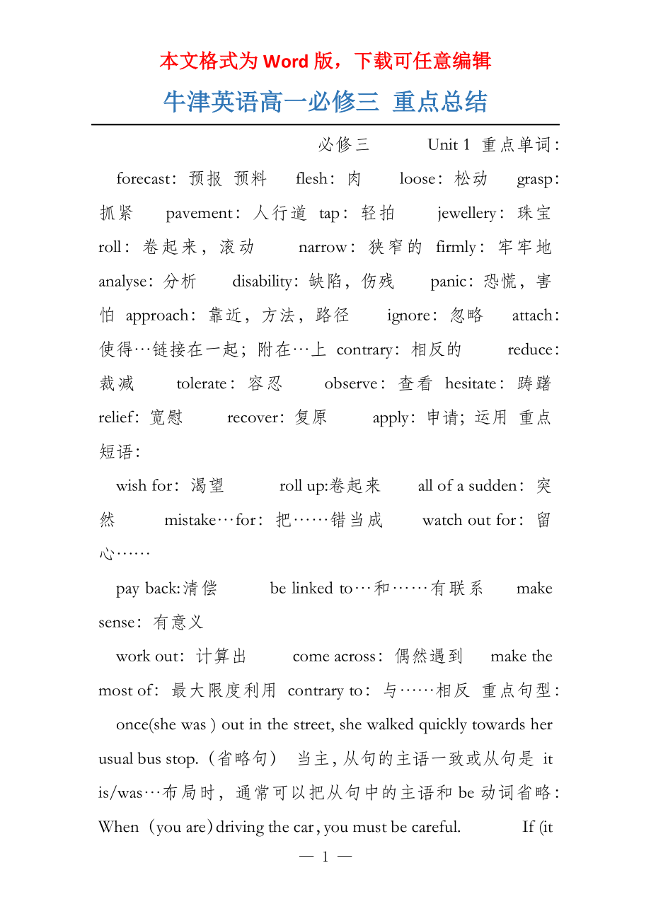 牛津英语高一必修三 重点总结_第1页