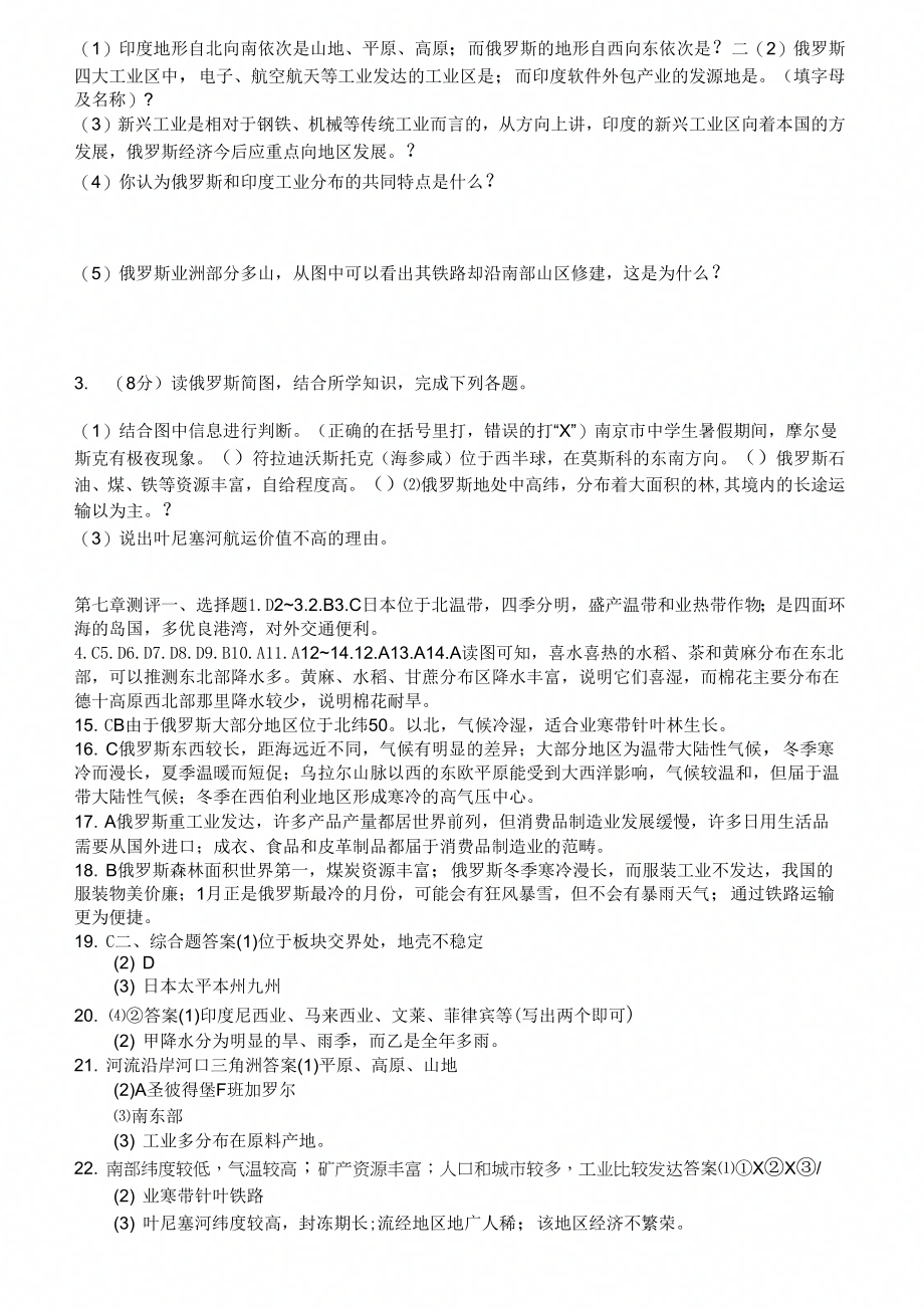 七年级地理下册第章我们邻近的国家和地区测评新版本新人教版_第2页