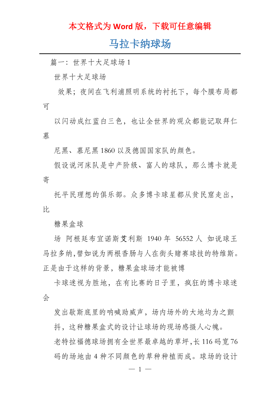 马拉卡纳球场_第1页