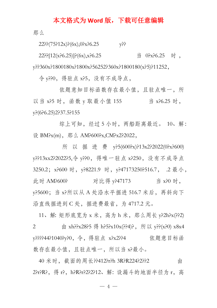 高等数学厦门大学出版社徐荣聪高数课后习题详细参考答案_第4页