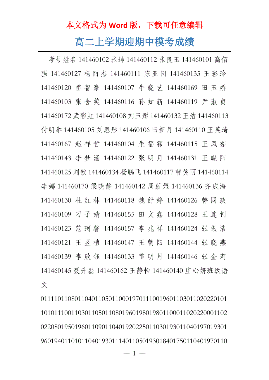 高二上学期迎期中模考成绩_第1页