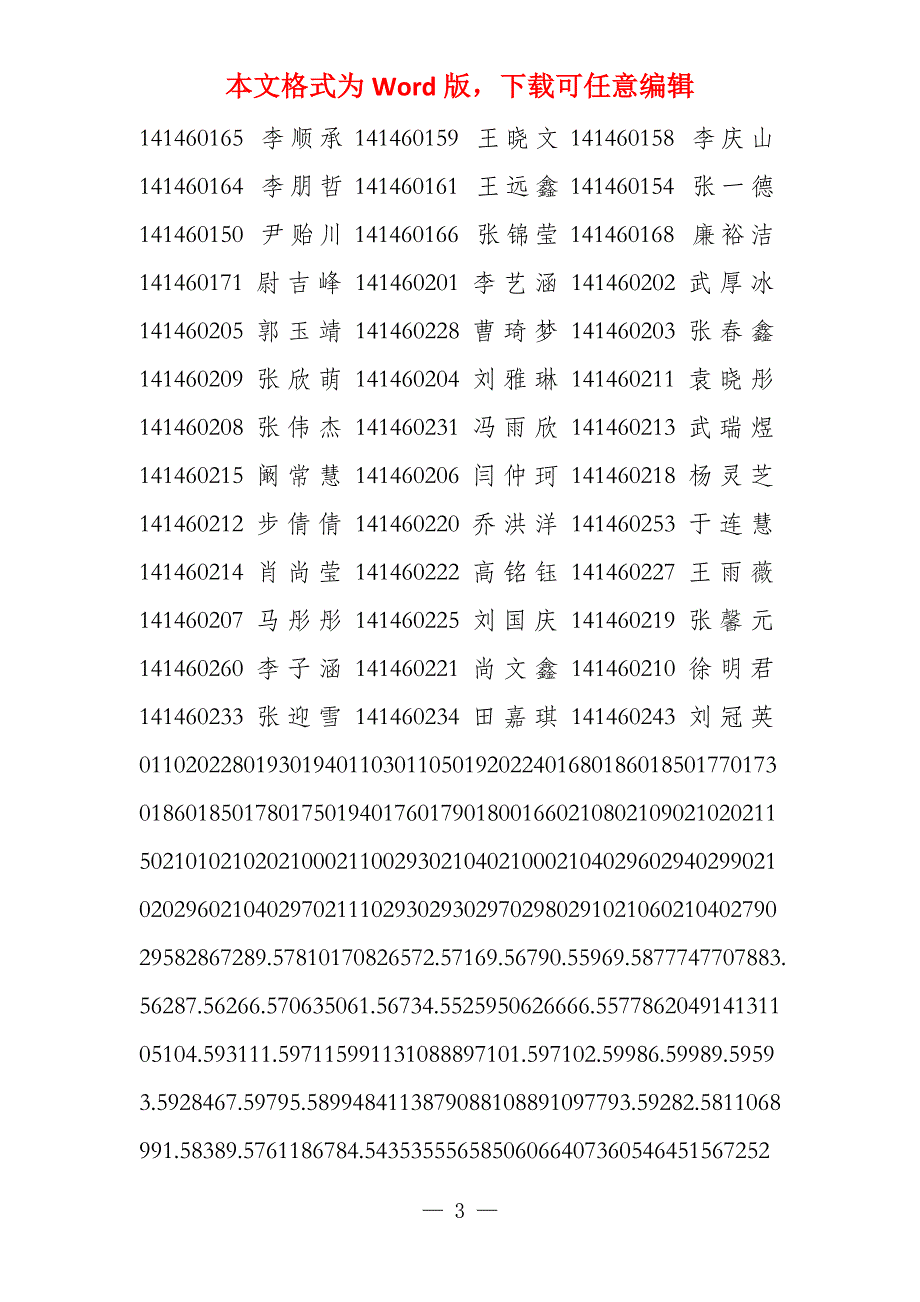 高二上学期迎期中模考成绩_第3页