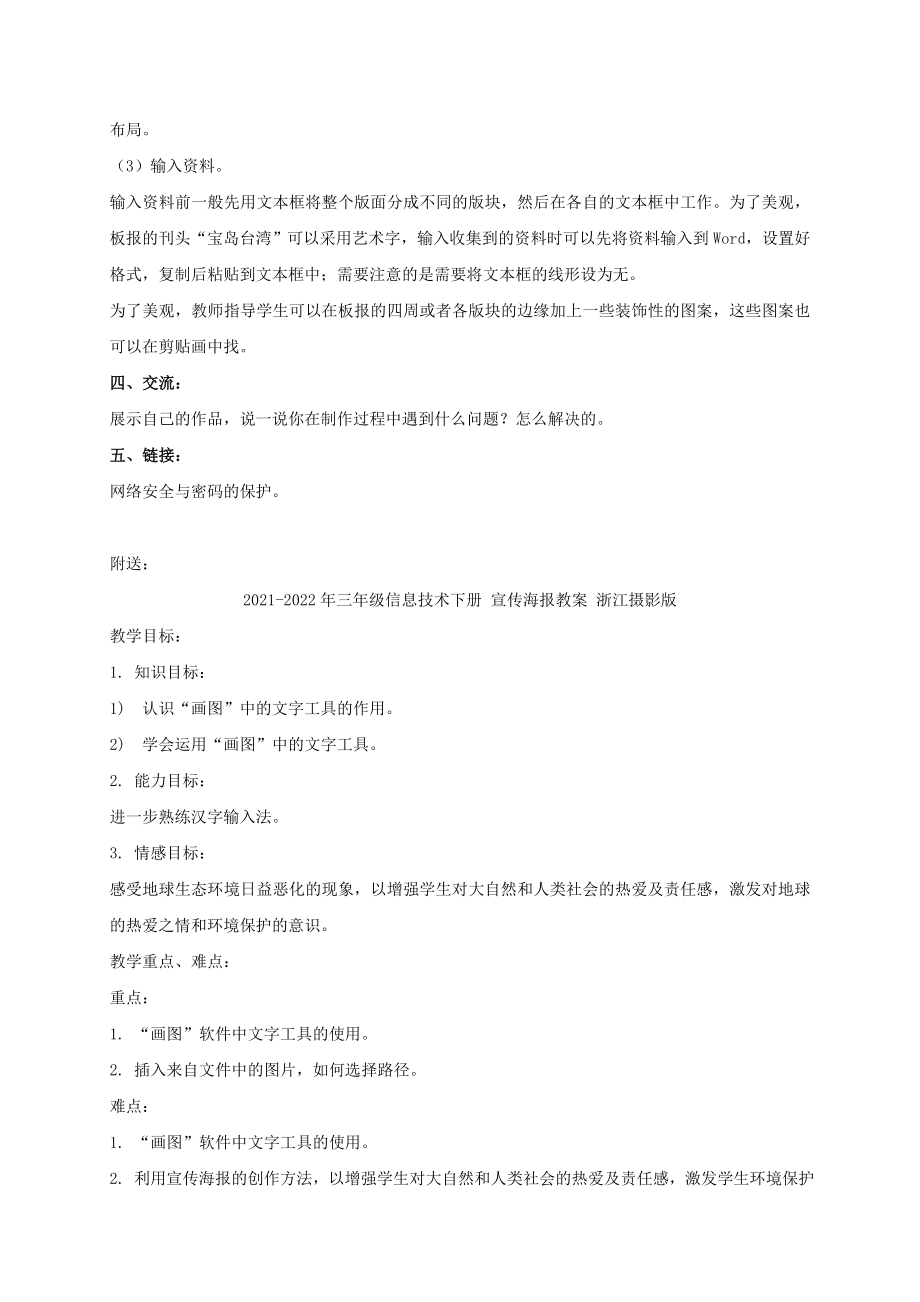 2021-2022年三年级信息技术下册 宝岛台湾教案 冀教版_第2页