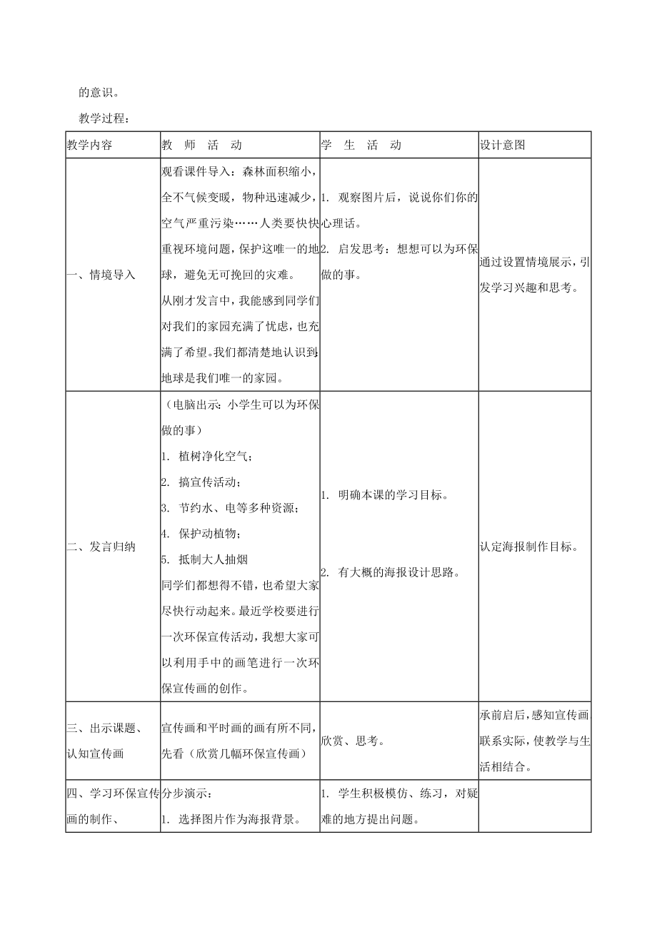 2021-2022年三年级信息技术下册 宝岛台湾教案 冀教版_第3页
