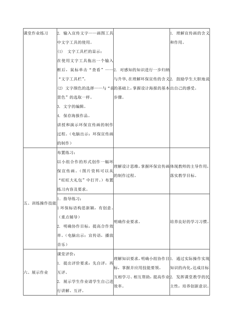 2021-2022年三年级信息技术下册 宝岛台湾教案 冀教版_第4页