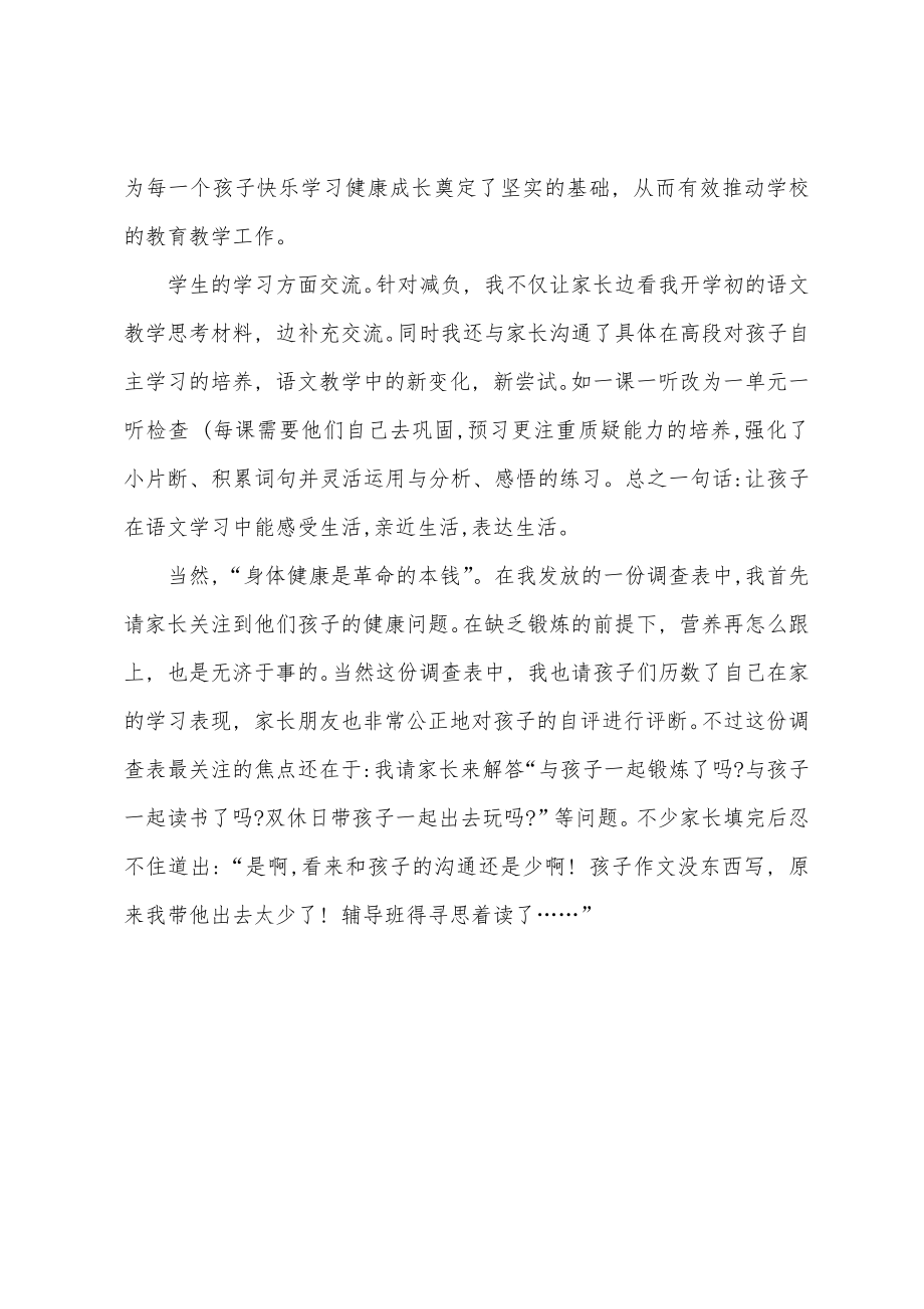 让孩子快乐学习健康成长._第3页